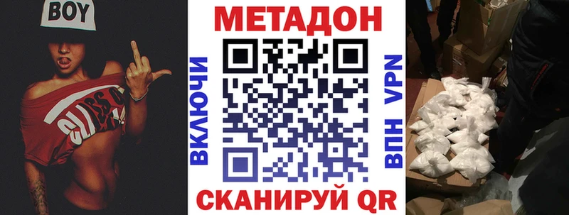 Метадон VHQ  Купить закладки  Кирс 